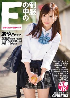 e aya in the uniform 20