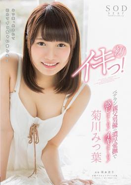 STAR-771 studio SOD Create - Kikukawa Mitsuha Tsu First Alive!