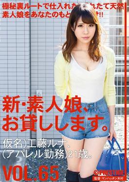 CHN-136 studio Prestige - New Amateur Daughter, And Then Lend You. VOL.65 Kudo Luna