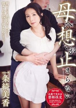 OKSN-274 studio Abc/ Mousou Zoku - Article Feelings Of The Mother Can Not Stop Ayaginu Mika