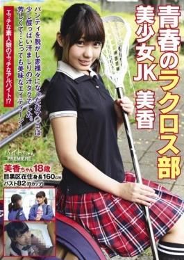 BCPV-050 studio AV - Youth Lacrosse Pretty JK Mika