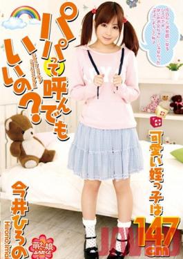 MOEP-013 Studio I.B.WORKS Can I Call You Papa? Tiny Cute Niece Hirono Imai