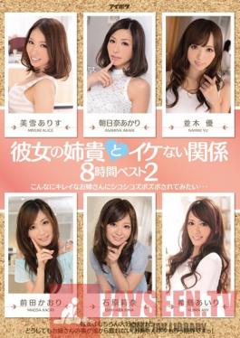 IDBD-667 Studio Idea Pocket My Naughty Relationship With My Girlfriend's Big Sister - Eight Hour BEST Collection - I Wanna Try A Little Bump & Grind With My Girlfriend's Pretty Sister...