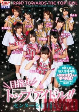 MDS-718 Studio Uchuu Kikaku Top Idol Aim! ! Toward The Center!