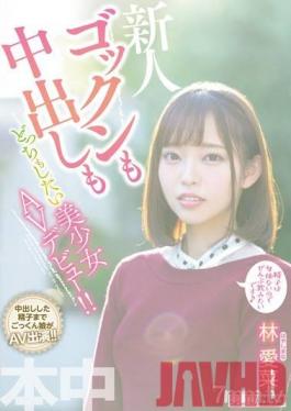 HND-763 Studio Hon Naka - A Beautiful Girl Who Wants To Swallow Cum And Have Creampie Sex Is Making Her Adult Video Debut!! Mana Hayashi