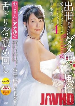 CESD-863 Studio Celeb no Tomo - A Pathetic Shut-In Guy And The No.1 Most Popular Sex Worker At Her Establishment - A Loving Wedding And Creampie Sex 4 - Arisa Hanyuu