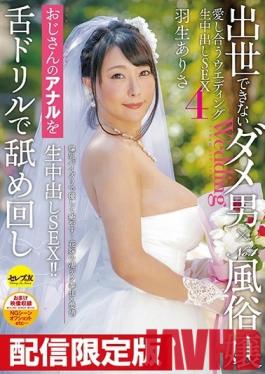 DGCESD-863 Studio Celeb no Tomo - *For Streaming Editions Only! Cums With Bonus Footage* A Loser Who Can't Get Ahead x The No.1 Sex Club Girl Creampie Raw Footage Of A Lovely And Loving Wedding 4 Fucks Arisa Hanyu