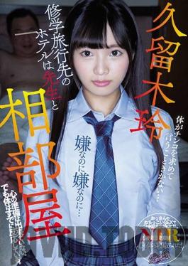 RKI-509 Studio ROOKIE - Sharing A Room With Her Teacher On A School Trip - She Wasn't Ready For This, But Her Body Is Already Turned On - Rei Kuruki