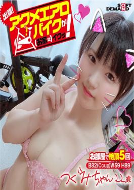 TIKP-048 (A Brain Bugged Girl) A Free Fuck Maso Bitch Who Is Cumming In Perverted Orgasmic Ecstasy! Sara Kagami