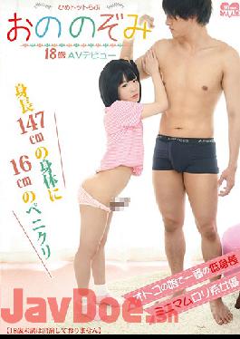 HSM-019 Studio Hime.STYLE - Hime.Love, Nozomi Ono, 18 Year Old Porn Debut, 147 cm Tall With 16 cm Clit