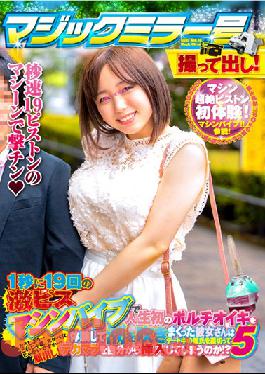 TOTTE-003 Studio Sadistic Village - Take It Out! Magic Mirror Number - Hana-san