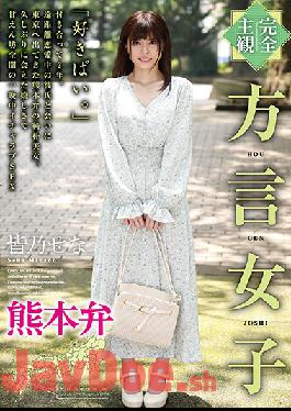 HODV-21517 Studio h.m.p - Complete POV A Girl Speaking The Kumamoto Dialect - Sena Minano