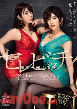 DPMX-014 Studio AVS collector's - Celebitch! Temptation Complete Clothes