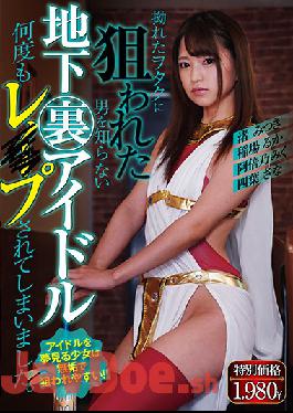 MBM-231 Studio Prestige - This Underground Idol Who Knows Nothing Of Men Was Chosen By A Total Nerd And He Fucked Her Again And Again