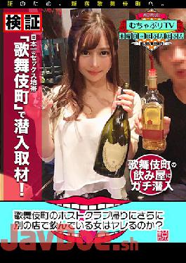 KBTV-029 Studio Going Too Far TV - We Wanted To Test This Theory Is It True That Women Who Drop By Another Bar After Going To A Host Club In Kabukicho Easy To Fuck?