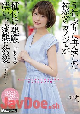 HND-903 Studio Hon Naka - I Met My Ex-Girlfriend, My First Love, For The First Time In 5 Years, And Now She Had Transformed Into An Amazingly Perverted Bitch Who Begged Me To Impregnate Her...
