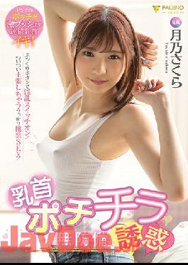 FSDSS-103 Studio FALENO - Nipple Pochichira Defenseless Temptation Tsukino Sakura