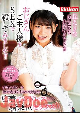 MKMP-359 Studio K M Produce - Erina Oka This Devilish Maid With A Cute Smile Is A Man K**ler Who Will Vanquish Her Old Master With Sex!! She Handcuffed Him So He Couldn't Get Away, And Hit Him With Endless, Hard And Tight Cowgirl Sex