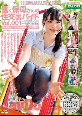 BAZX-252 Studio BAZOOKA - A Daycare Worker's Sexual Intercourse Part-time Job vol. 001