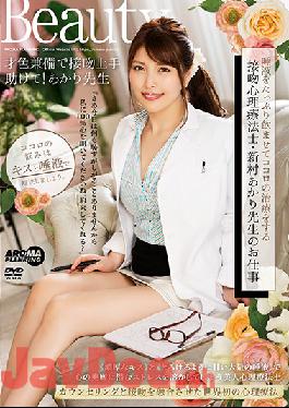 ARM-915 Studio Aroma Planning - The Work Of Dr Akari Niimura-Sensei, A Kissing Psychotherapist Who Treats Hearts By D***king Lots Of Saliva
