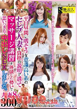 SABA-656 Studio Skyu Shiroto - This Highly Fashion-And-Style-Conscious Celebrity Married Woman Seemed To Be Bored With Her Weekday Afternoons, So I Sweet Talked Her Into Receiving A Massage Seminar And Things Got Out Of Hand And I Gave Her A Wholesome Helping Of Creampie Sex.