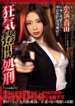 GMEM-015 Studio AVS collector's - Crazy Difficult Situation Execution, Ep. 02 Mysterious Flesh, Exposed To The Devil's Aphrodisiac The Tragedy! Lonely Female Investigator Miyu Kanade, Sentenced To Death By Exposure!