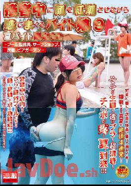 NHDTA-550 Studio NATURAL HIGH - Full Service Blushing Sluts Getting Banged During Their Part Time Jobs Vol.9 Summer Job Special - Pool Lifeguard, Surf Shop Attendant, Innkeeper, Beer Garden Server -