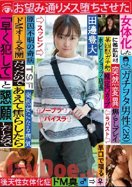 TSF-008 Studio KaguyahimePt/Mousouzoku - A Super Otaku Man (Age: 28) Transforms Into A Woman, And We Investigate Thoroughly He/She Was In Full Maso Mode, So When We Decided To Tease Him/Her, He/She Started Begging, "Please Fuck Me, Now" So We Obliged And Made Him/Her Cum Like A Bitch Toyohiro Tanabe