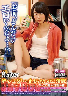 HUNTA-893 Studio Hunter - "Damn Girl How Horny Are You...?!" My Coworker's Normally Not Sexy At All But After A Little Liquor Her Lust Is Off The Charts!