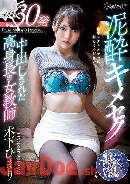 CAWD-147 Studio kawaii - Sex With You Tall Girl Taking 30 Creampie Cumshots Teacher Himari Kinoshita