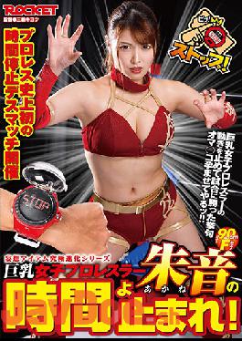 RCTD-365 Studio ROCKET - Stop The Clock With Akane, The Colossal Tits Female Wrestler!
