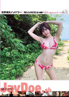 HMNF-071 Studio HMJM - World Express, Bullet Tour - Sex And Titties Nonoka