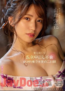 PRED-271 Studio PREMIUM - Creampie Hot Spring Sex With Your Lover (Aika) - Adultery While Your Wife Is Away On A Business Trip Aika Yamagishi