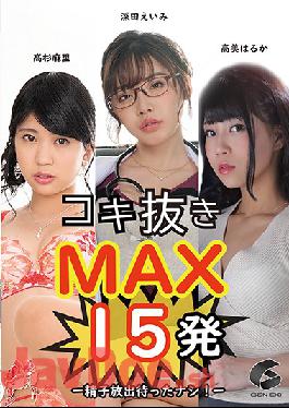 GENM-045 Studio GENEKI - Ejaculation MAX 15 Shots - I Had Been Waiting To Release My Sperm!
