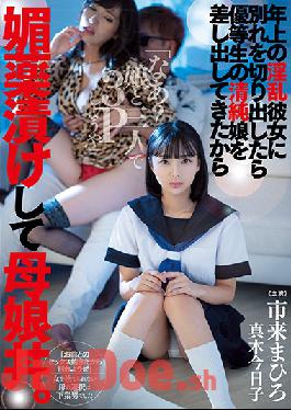 MIAA-364 Studio MOODYZ - I Broke Up With The Wild MILF Slut I Was Seeing And Started Dating Her Sweet Honor S*****t Stepdaughter - A Little Aphrodisiac Later And I Got To Have Them Both. Mahiro Ichiki Kyoko Maki