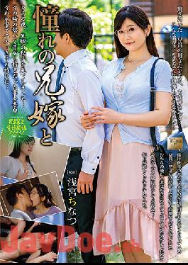 MOND-205 Studio Takara Eizo - My Wonderful Brother-in-law - Chinatsu Asamiya