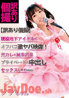 ZEX-399 Studio Peters MAX - (A Private Video Session, Due To, You Know, Reasons) A Real-Life Underground Idol In A Seriously Fucked-Up Offline Meetup Video! She's Having Out-Of-Control, Excessively Creampie Sex With Her Ex LOL Noa Eikawa