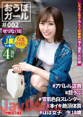 PXH-017 Studio Prestige - Volunteer Girl #002 #Serina (18 Years Old) #Apparel Shop Girl #Super Innocent #Snowy White Light Skin And A Slender Body #She's A Natural And Serious Cummer #She's Practically A Sch**lgirl 18 Years Old