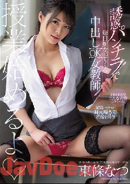 CJOD-272 Studio Chijo Heaven - My Slutty Female Teacher Seduced Me With Her Panties And Let Me Give Her A Creampie Natsu Tojo