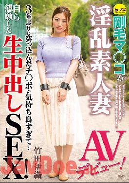 CESD-963 Studio Celeb no Tomo - A Horny Amateur Wife With A Bushy Bush Makes Her Adult Video Debut! It's Been 3 Years Since She's Had A Nice Cock Nestled Into Her Pussy, And It Felt So Good... She Volunteered To Film This Creampie Raw Footage! Iori Takeda