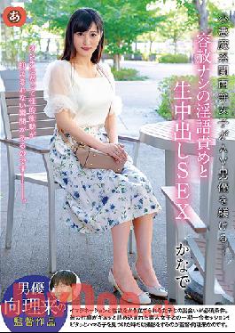 ANZD-054 Studio Anzu - Daydream Vacation  Naughty Osaka Girl Trains Male Porn Stars... With Merciless Dirty Talk And Raw Creampie Sex Kanade