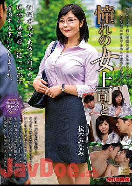 MOND-206 Studio Takara Eizo  With My Wonderful Female Superior - Minami Matsumoto