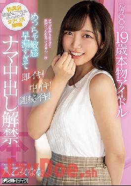 HND-924 Studio Hon Naka - This Former **** 19-Year-Old Idol Is A Seriously Sensitive Premature Ejaculator And Will Immediately Cum! Cum Inside Her! Keep On Cumming! She's Lifting Her Raw Creampie Ban Nana Yaotome