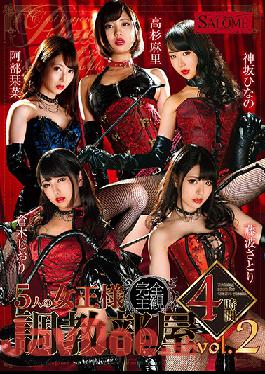 SALO-032 Studio K M Produce  5 Queens' Breaking In Room - 4 Hours vol. 2