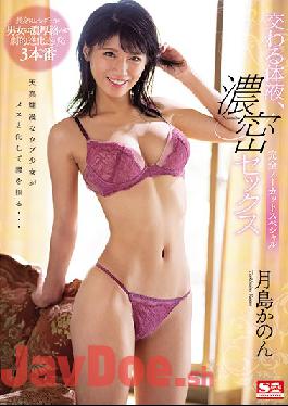 SSNI-962 Studio S1 NO.1 STYLE  Mixed Body Fluids, Deep Sex - Completely Uncut Special Kanon Tsukishima