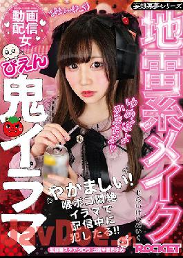 RCTD-377 Studio ROCKET Landmine Makeup Video Delivery Girl, Hellish Deepthroat - Yume Natsuki