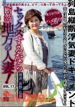 LCW-017 Studio Flower & Honey If You're Going To Have Sex, Have It With A Married Woman From The Country! vol. 17