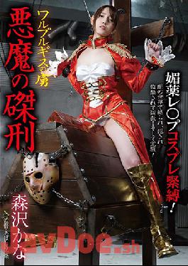 BDA-126 Studio Bermuda/Mousouzoku  Walpurgis Prisoner: A Devil's Crucifixion - Kana Morisawa