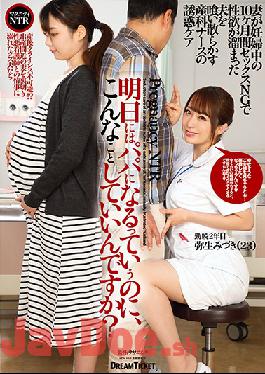 DKD-003 Studio Dream Ticket  You Said You'll Become A Dad Tomorrow, Are You Sure You Should Be Doing This? Mizuki Yayoi