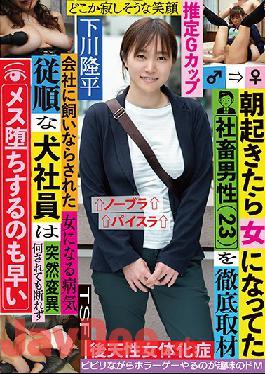 TSF-012 Studio KaguyahimePt/Mousouzoku  When You Wake Up In The Morning, You Find That You've Been Transformed Into A Domesticated Salary Man Female Bitch (23) A Thorough Investigation He's Been Trained To Be An Obedient Doggy At The Office, And Cannot Disobey Any Order, And Will Fall For Bitches With The Snap Of A Finger Ryuhei Shimokawa